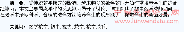 如何在初中数学教学中培养学生的反思能力