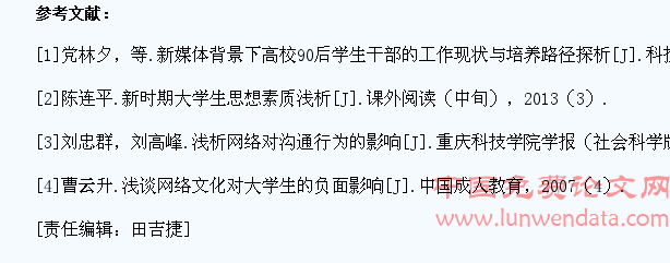 浅谈“互联网+”时代高校学生干部的作用