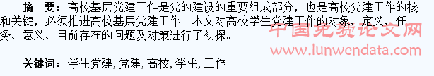 高校学生党建工作初探