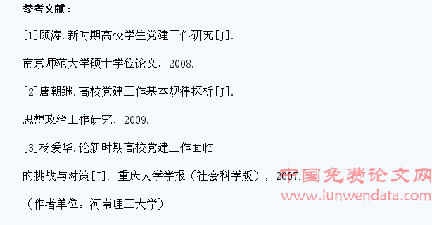 高校学生党建工作初探
