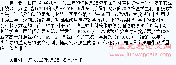 以学生为主导的逆向思维教学在