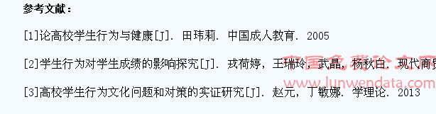 论高职学生行为管理问题