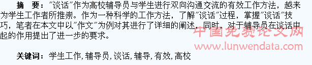 高校辅导员如何利用“谈话”有效开展学生工作