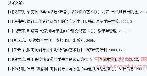 高校辅导员如何利用“谈话”有效开展学生工作