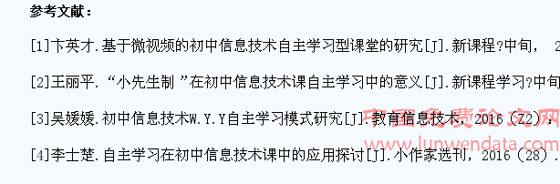 关于初中信息技术教学培养学生自主学习能力的探究