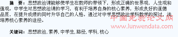 浅谈中学生思想政治学科核心素养培养的路径