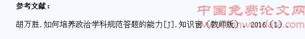 浅谈中学生思想政治学科核心素养培养的路径