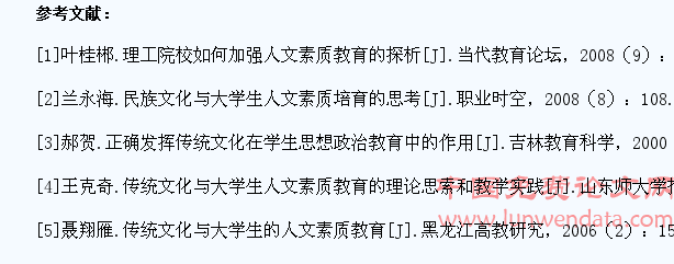 传统文化与理工科大学生人文素质教育
