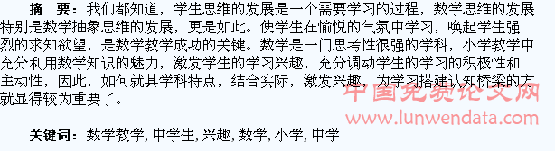 探讨小学数学教学中学生学习兴趣的培养