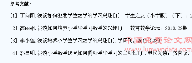 探讨小学数学教学中学生学习兴趣的培养