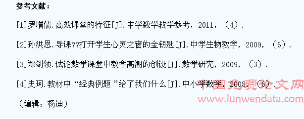 提高初中数学课堂学生参与度的探究