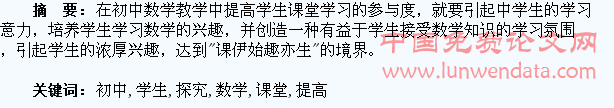 提高初中数学课堂学生参与度的探究