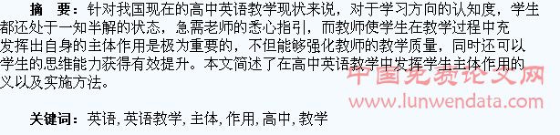 高中英语教学中如何发挥学生的主体作用