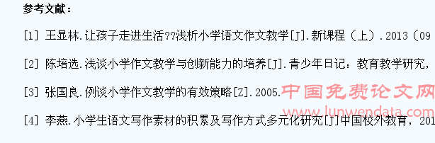 浅谈小学生语文写作素材积累的有效途径