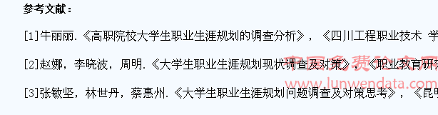 从大学生职业探索看我国高校教育问题