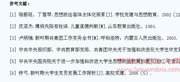 构建大学生党员发展目标管理体系,探索大学生思想政治教育新机制