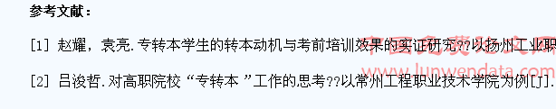 医学高职院校学生专转本学习现状调查及分析