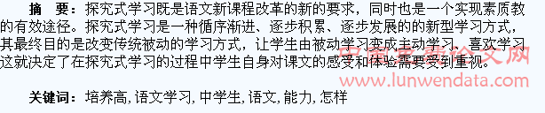 怎样培养高中学生对语文学习的探究能力