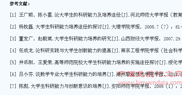 地方本科院校数学专业大学生科研能力培养的探索与实践