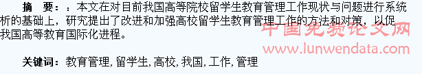 对加强我国高校留学生教育管理工作的思考