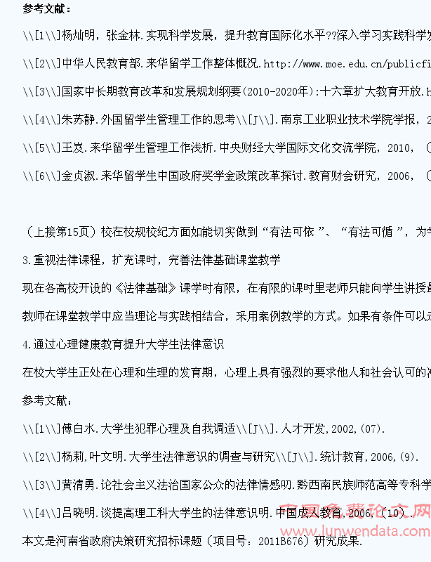 对加强我国高校留学生教育管理工作的思考