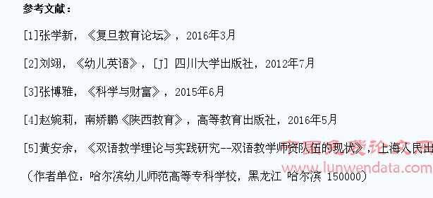高等幼专学前教育专业学生双语课堂的现状及改革的探索