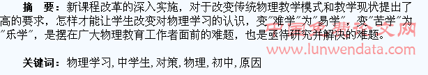 初中物理学习中学生分化的原因及对策
