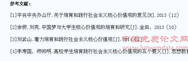 浅议社会主义核心价值观在学生干部中的培育