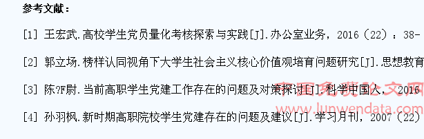 医学高职高专院校学生党员教育管理工作对策