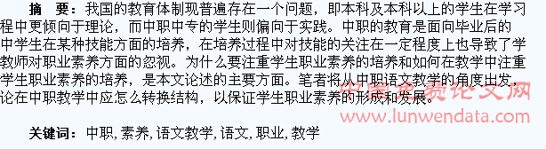 中职语文教学要注重学生职业素养的培养