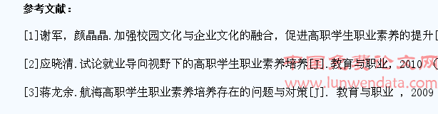 中职语文教学要注重学生职业素养的培养