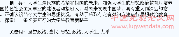 对当代大学生思想政治教育的思考