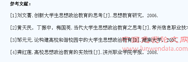 对当代大学生思想政治教育的思考