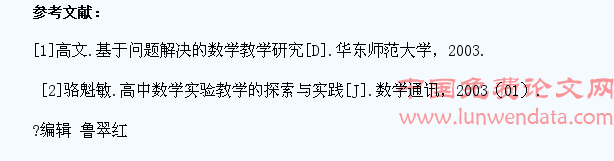 高中数学生活化策略