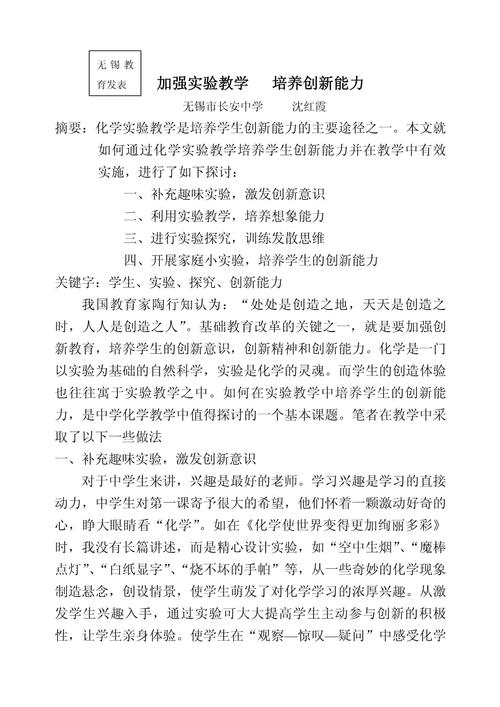 培养学生的创新能力