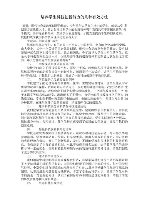 培养学生的创新能力
