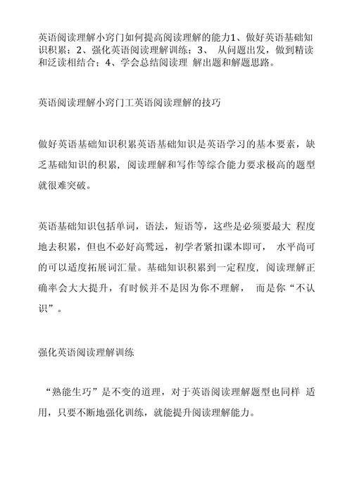 提高高职学生英语阅读能力方法初探