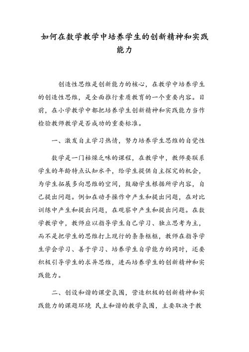 在自主活动中培养学生的创新精神和实践能力 ——活动教学的探索与实践