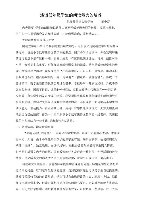 浅谈低年级学生朗读能力的培养