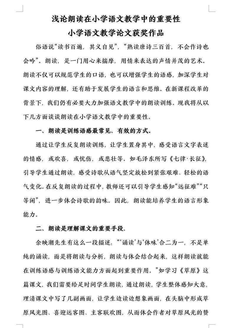 浅谈低年级学生朗读能力的培养
