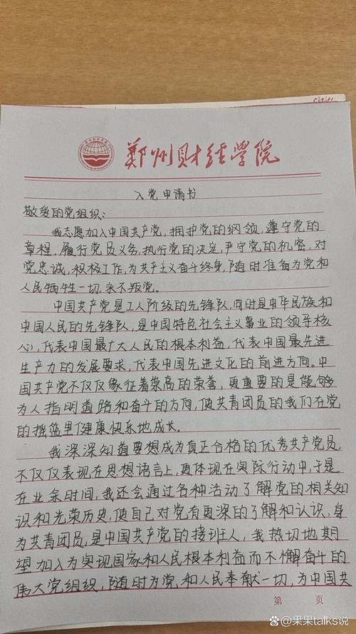 大学生入党申请书(样本)