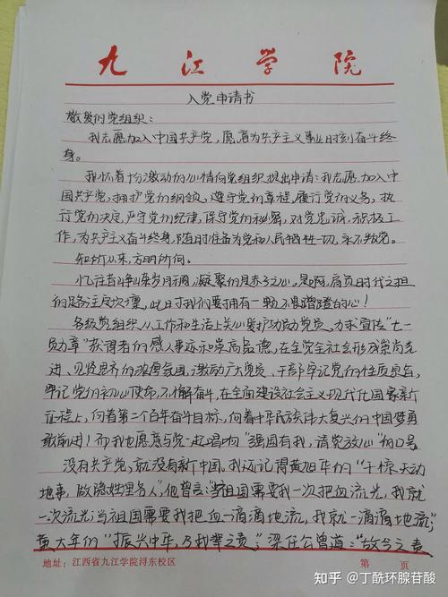 大学生入党申请书(样本)