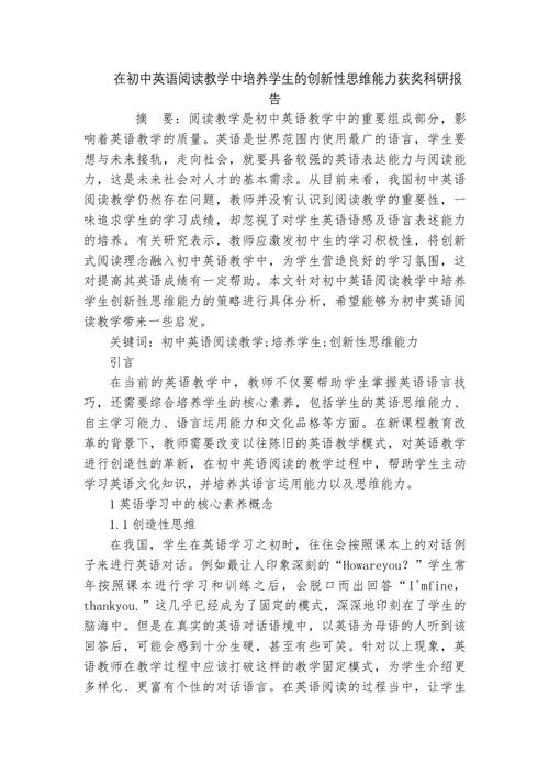 浅析在英语教学中如何培养学生创新能力