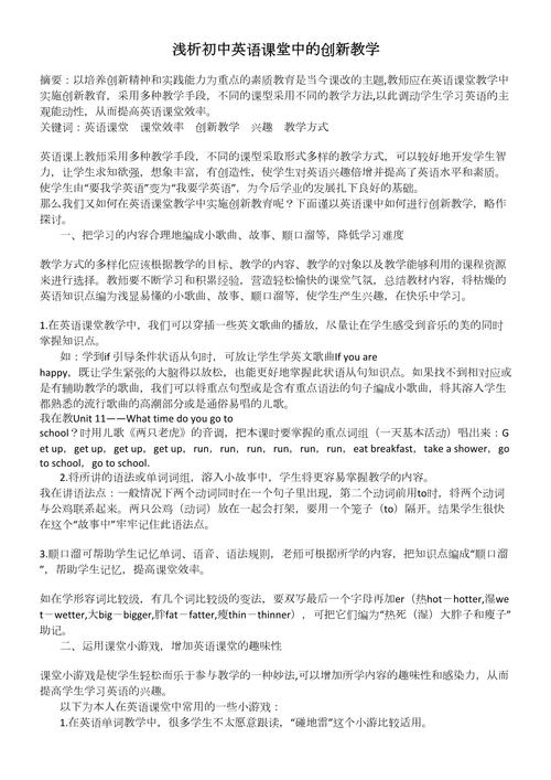 浅析在英语教学中如何培养学生创新能力