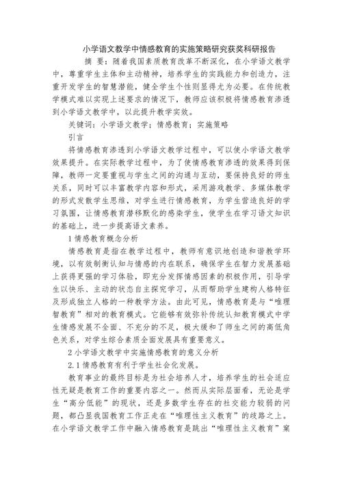 浅谈语文教学中如何调动学生的情感因素
