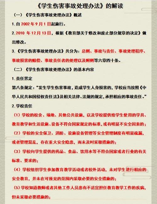 学生伤害事故及其法律责任浅析