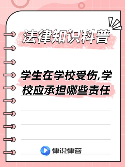 学生伤害事故及其法律责任浅析