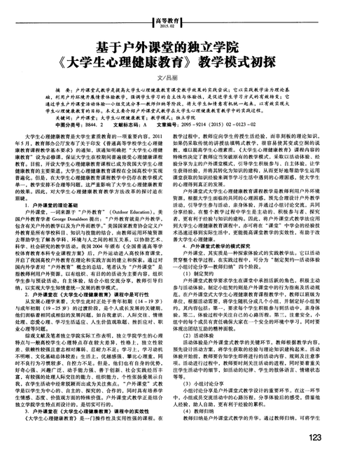 独立学院学生心理健康教育研究分析