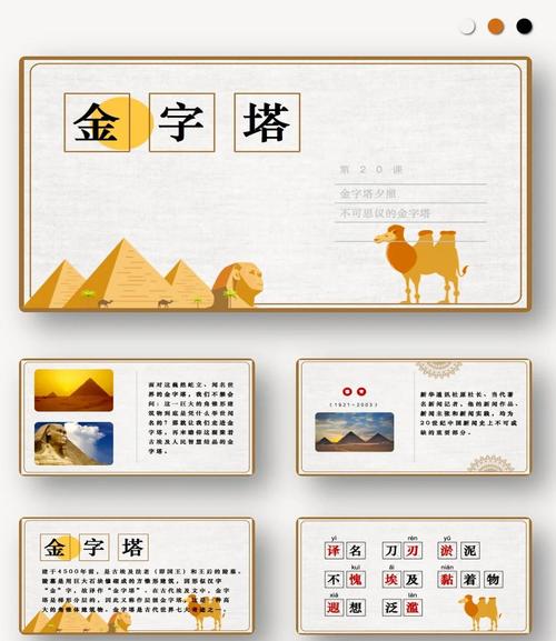 《埃及的金字塔》小学语文说课设计
