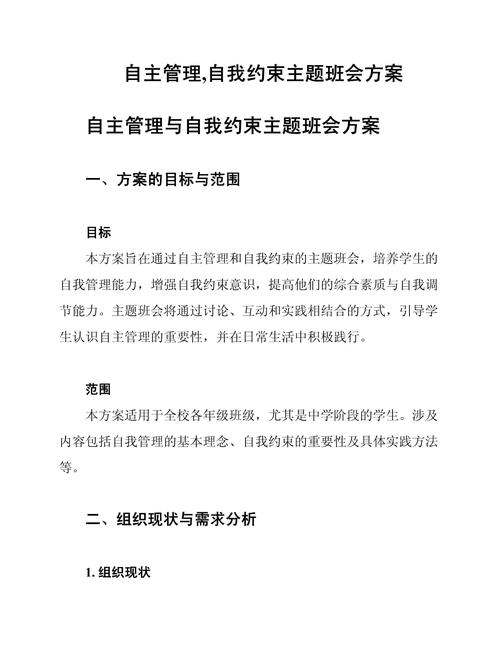 运用创新手段,建设学生自主管理型班级